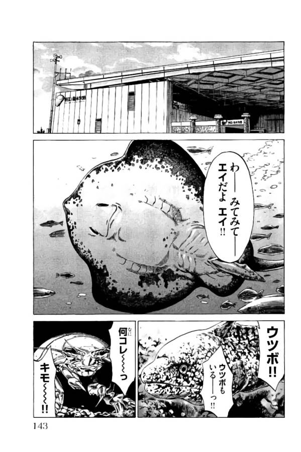 Shonan Seven - Chapter 18 - Page 43
