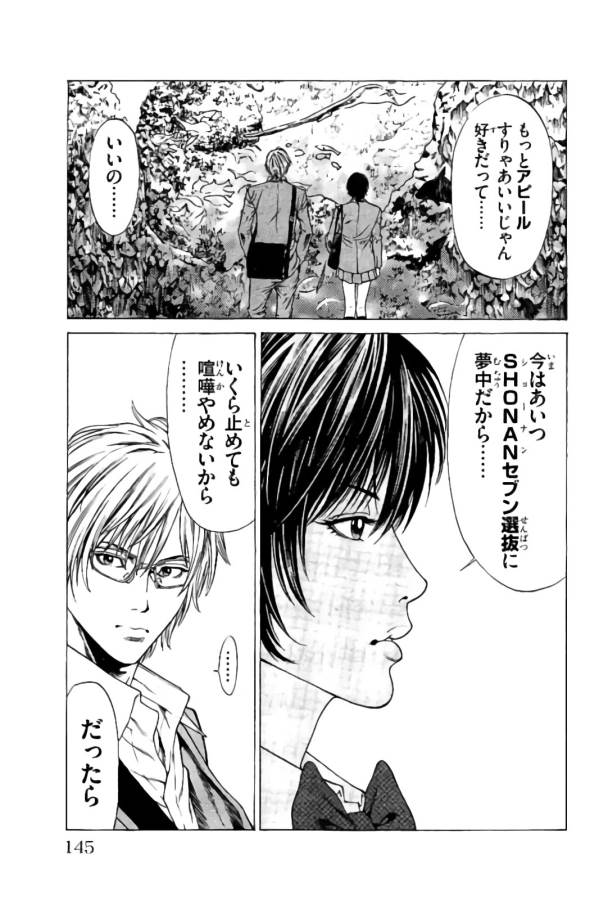 Shonan Seven - Chapter 18 - Page 45