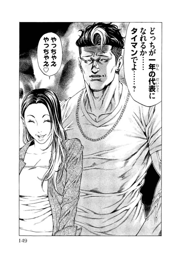 Shonan Seven - Chapter 18 - Page 49