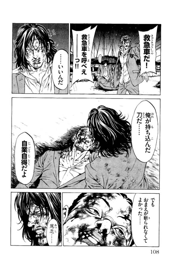 Shonan Seven - Chapter 18 - Page 8