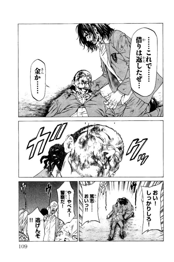 Shonan Seven - Chapter 18 - Page 9