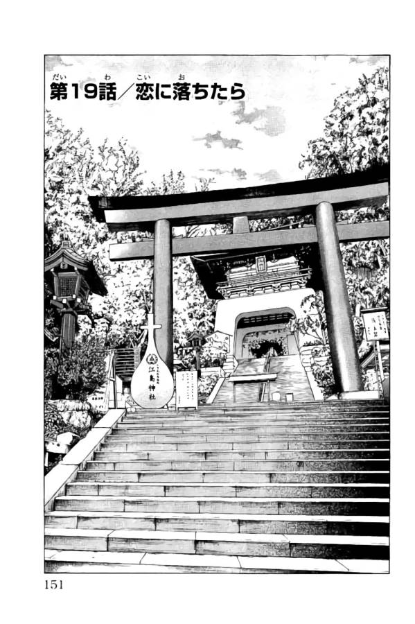 Shonan Seven - Chapter 19 - Page 1