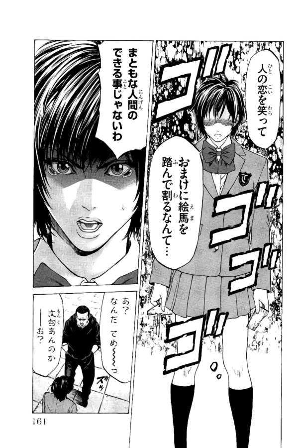 Shonan Seven - Chapter 19 - Page 11