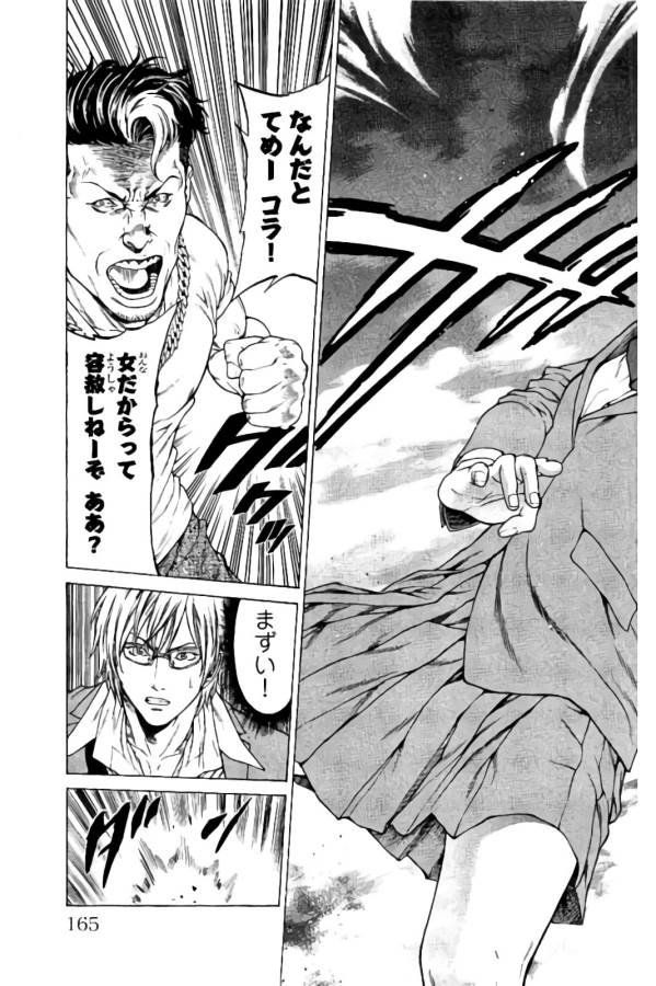 Shonan Seven - Chapter 19 - Page 15