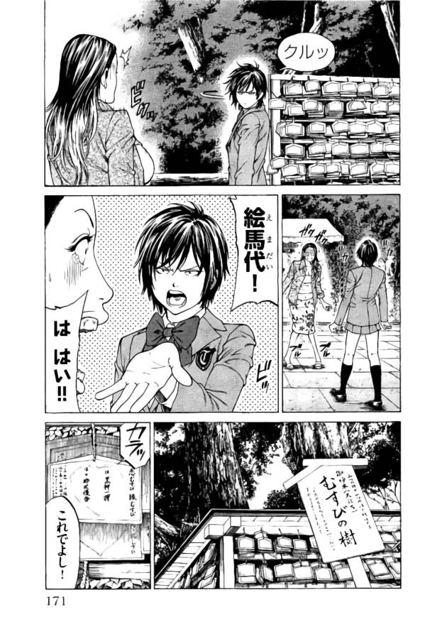 Shonan Seven - Chapter 19 - Page 21