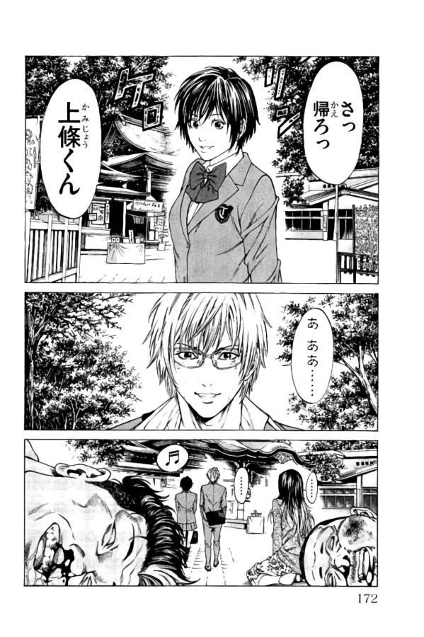 Shonan Seven - Chapter 19 - Page 22