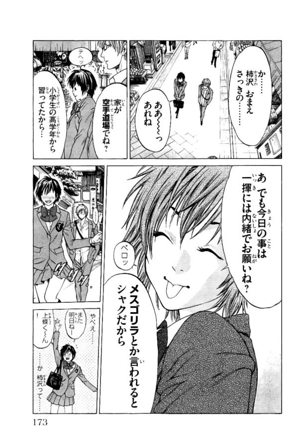 Shonan Seven - Chapter 19 - Page 23