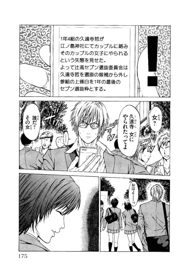 Shonan Seven - Chapter 19 - Page 25