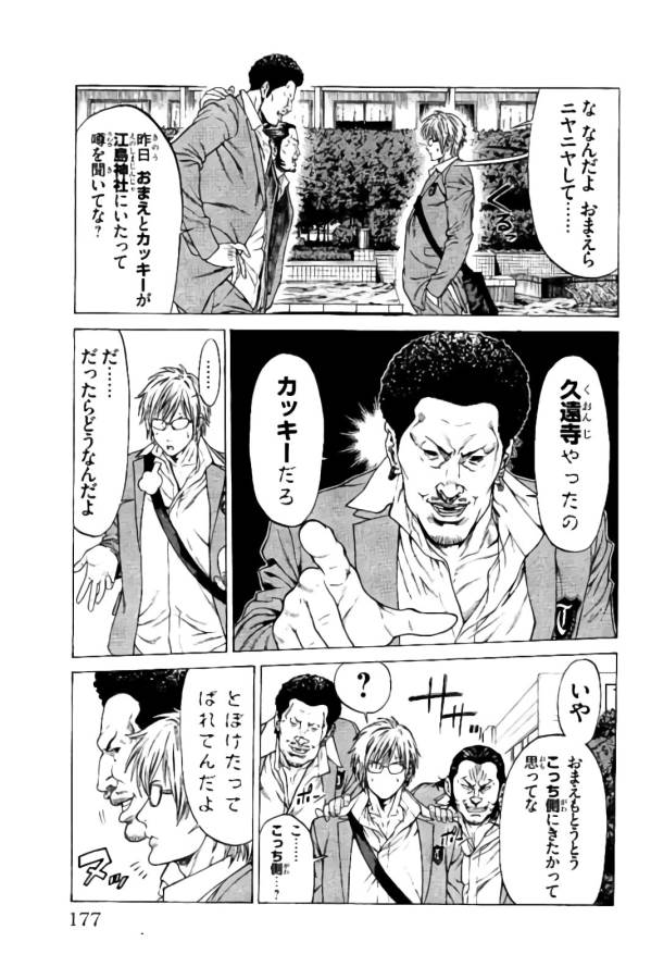 Shonan Seven - Chapter 19 - Page 27