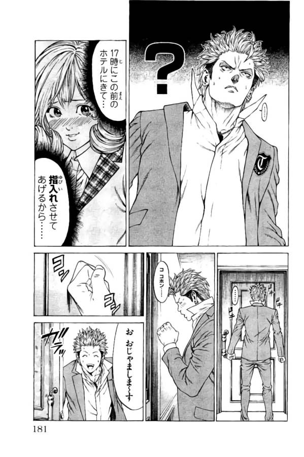 Shonan Seven - Chapter 19 - Page 31