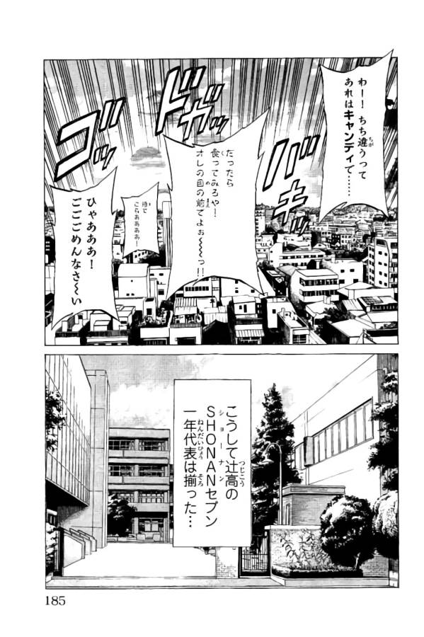 Shonan Seven - Chapter 19 - Page 35