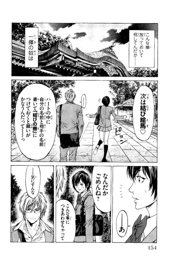 Shonan Seven - Chapter 19 - Page 4