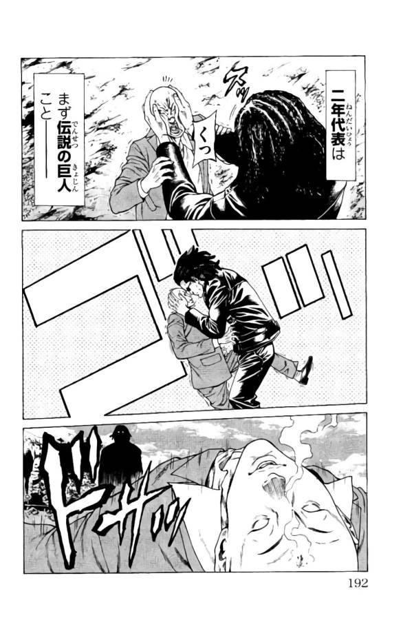 Shonan Seven - Chapter 19 - Page 42