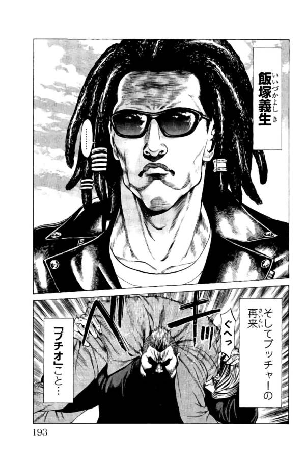 Shonan Seven - Chapter 19 - Page 43