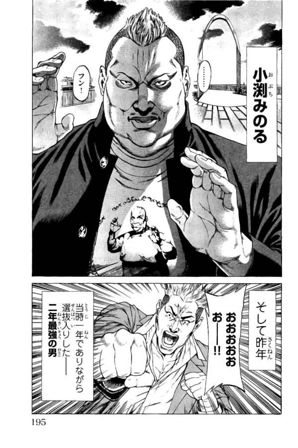 Shonan Seven - Chapter 19 - Page 45