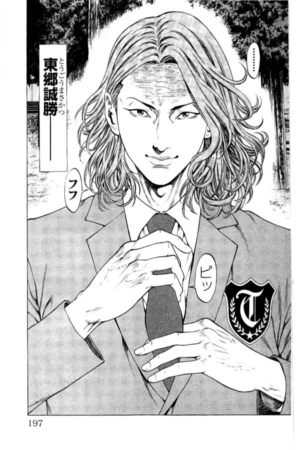 Shonan Seven - Chapter 19 - Page 47