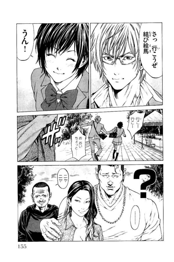 Shonan Seven - Chapter 19 - Page 5