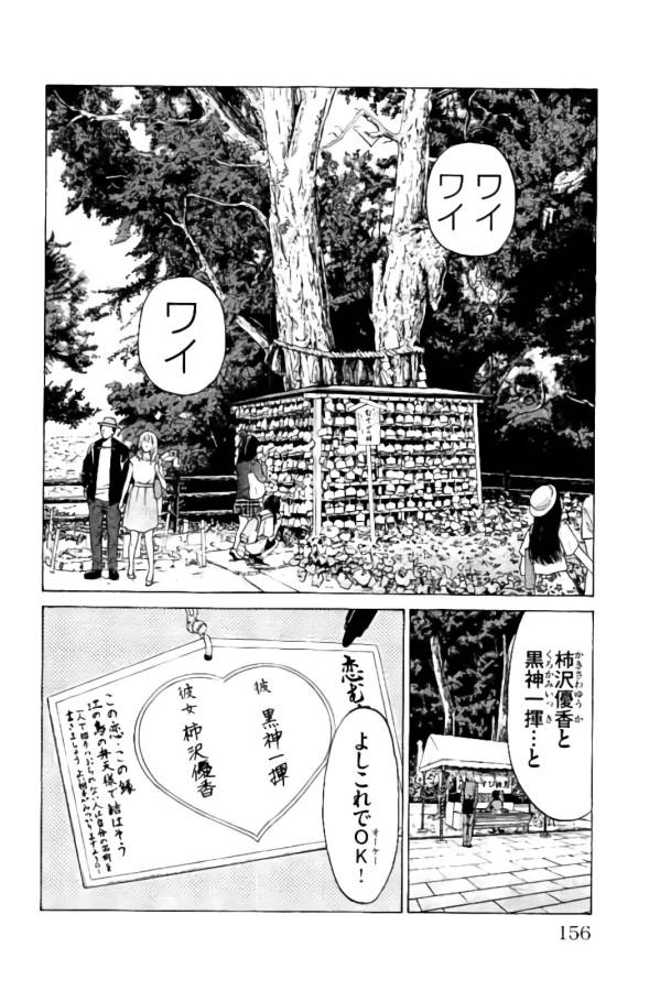 Shonan Seven - Chapter 19 - Page 6