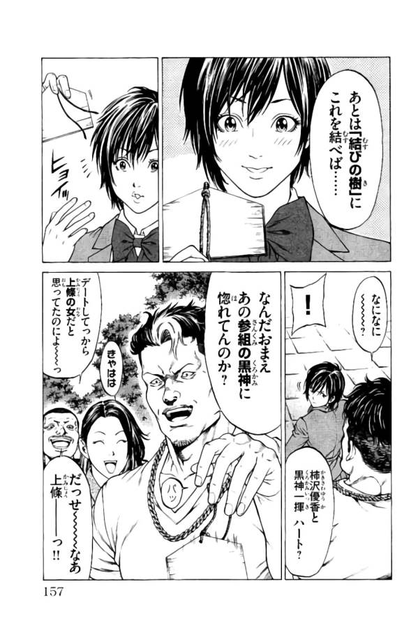 Shonan Seven - Chapter 19 - Page 7