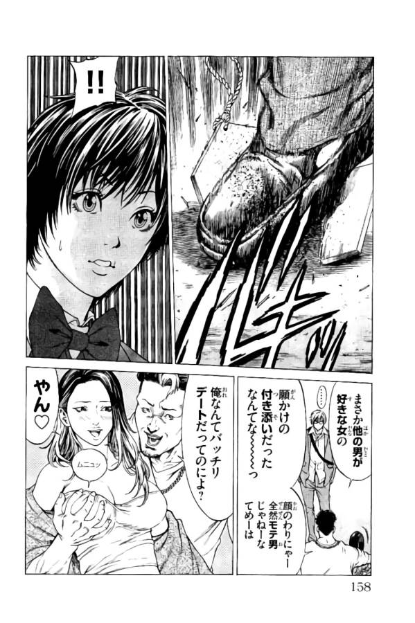 Shonan Seven - Chapter 19 - Page 8