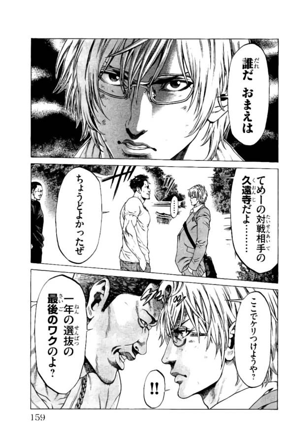 Shonan Seven - Chapter 19 - Page 9