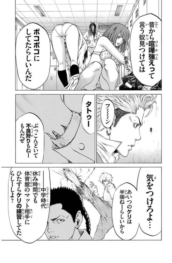 Shonan Seven - Chapter 2 - Page 15