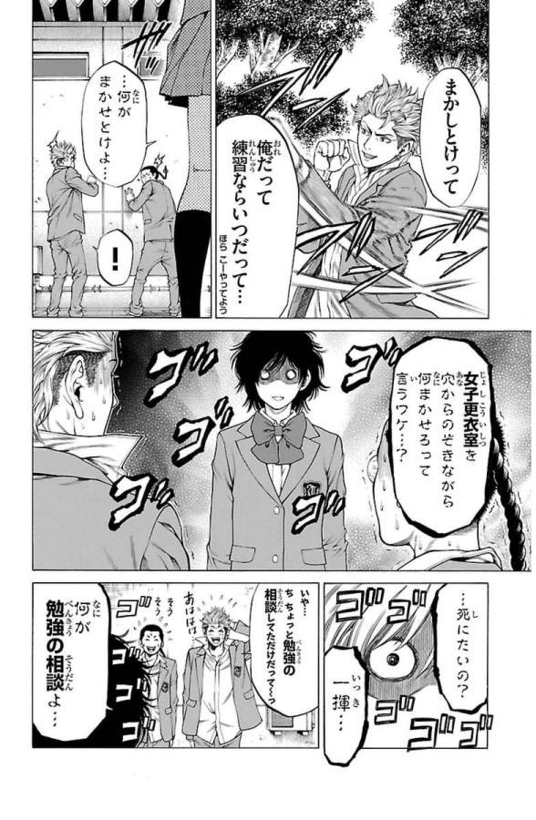 Shonan Seven - Chapter 2 - Page 16