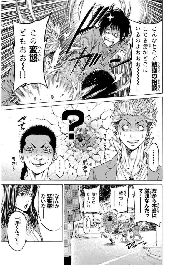 Shonan Seven - Chapter 2 - Page 17