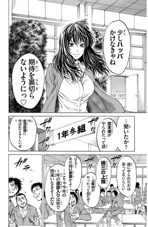 Shonan Seven - Chapter 2 - Page 18