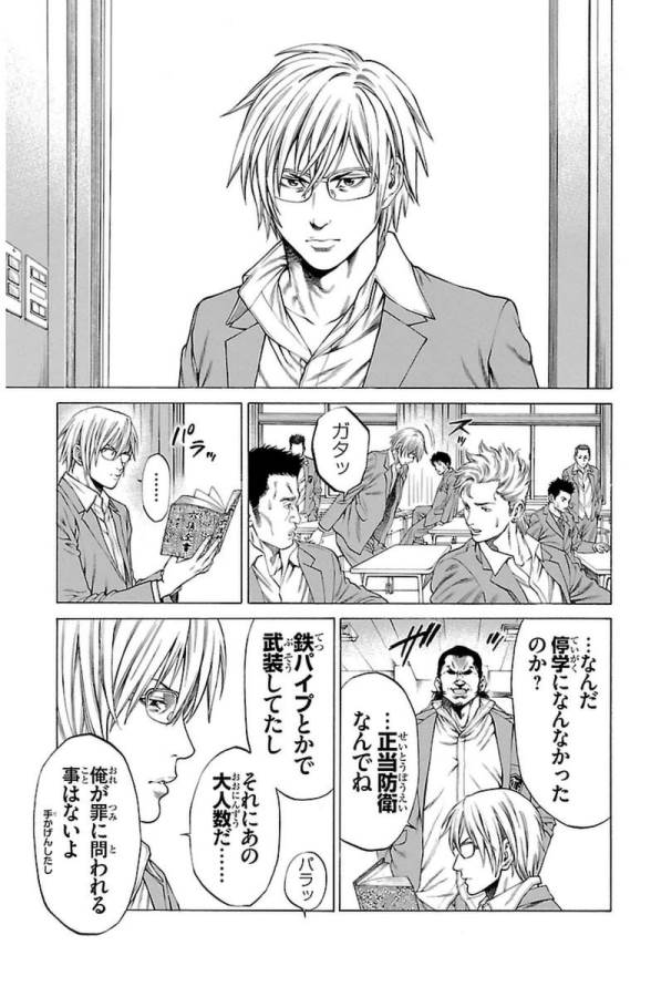 Shonan Seven - Chapter 2 - Page 19