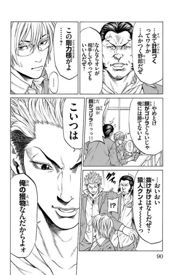 Shonan Seven - Chapter 2 - Page 20