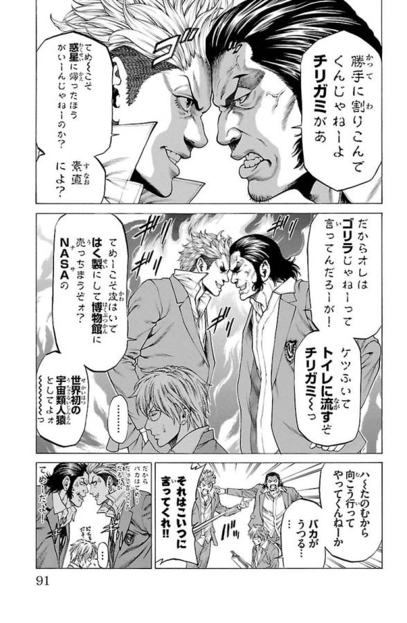 Shonan Seven - Chapter 2 - Page 21