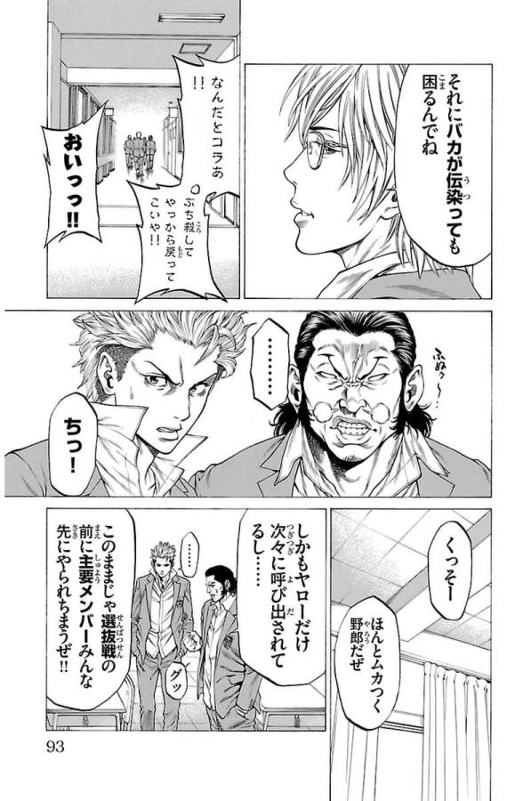 Shonan Seven - Chapter 2 - Page 23