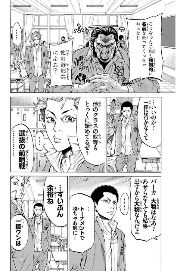 Shonan Seven - Chapter 2 - Page 24