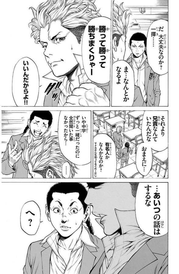 Shonan Seven - Chapter 2 - Page 31