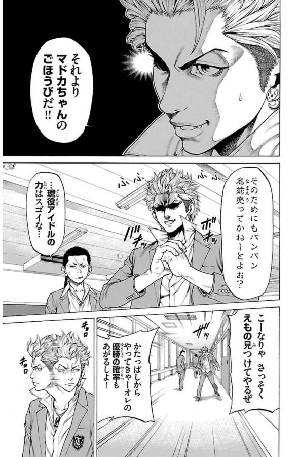 Shonan Seven - Chapter 2 - Page 33