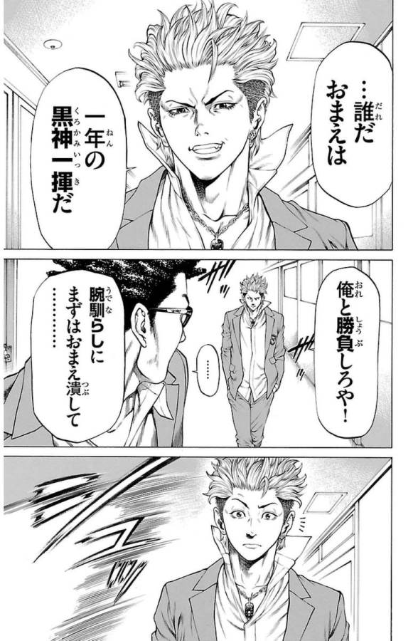 Shonan Seven - Chapter 2 - Page 35