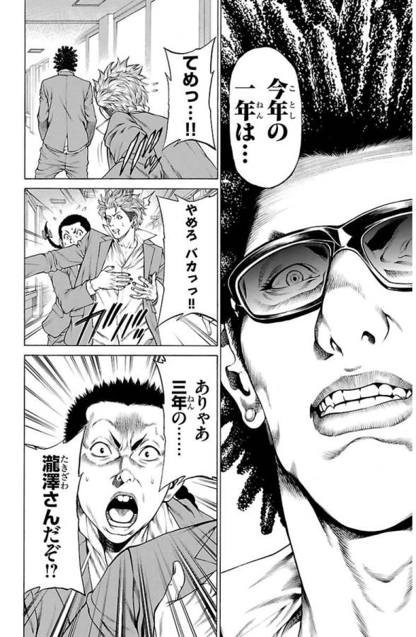 Shonan Seven - Chapter 2 - Page 38