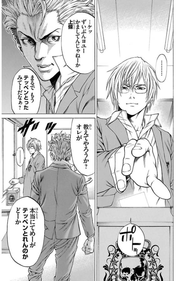 Shonan Seven - Chapter 2 - Page 47