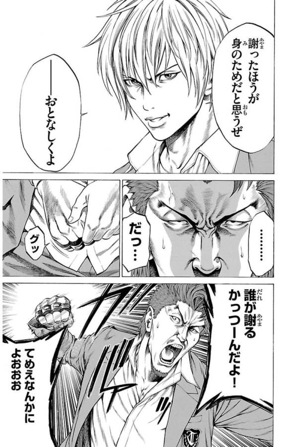 Shonan Seven - Chapter 2 - Page 5