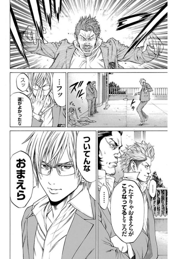 Shonan Seven - Chapter 2 - Page 8