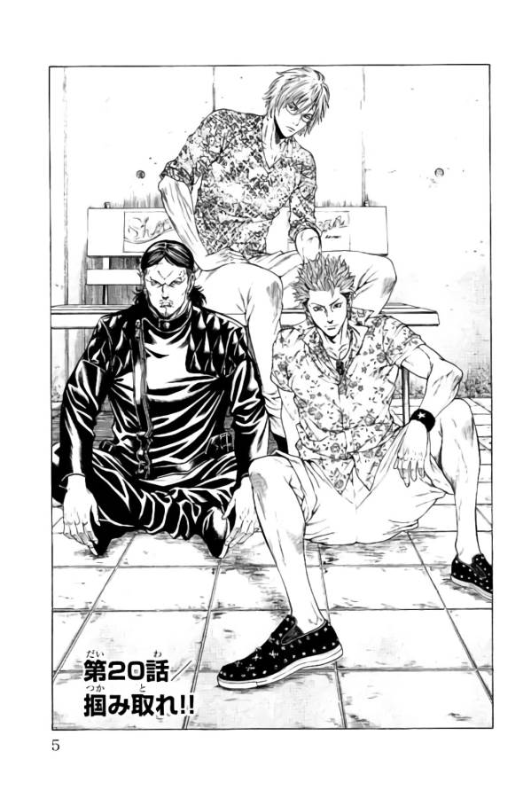 Shonan Seven - Chapter 20 - Page 1