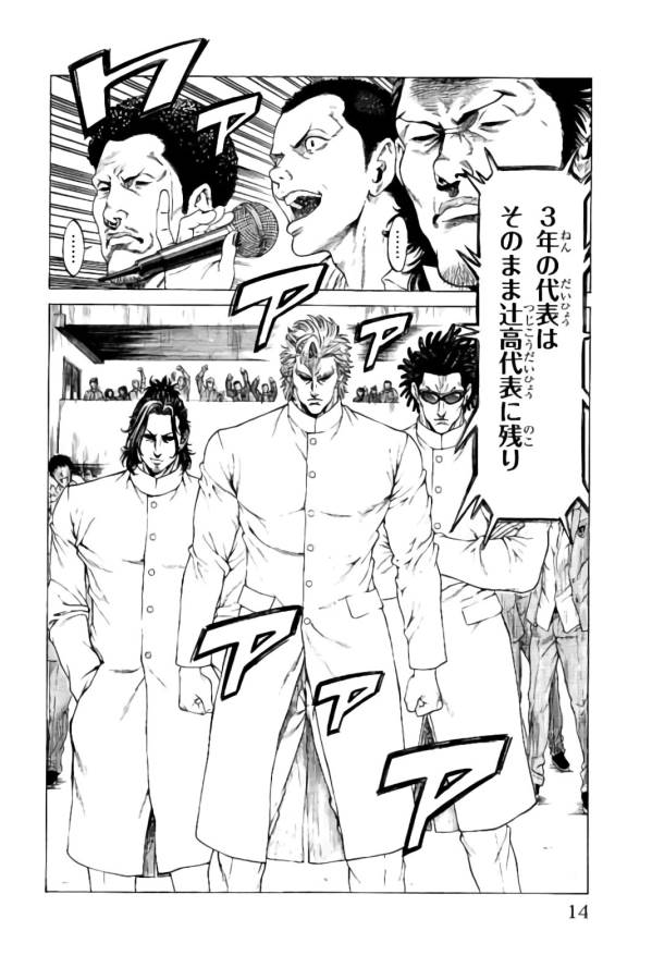 Shonan Seven - Chapter 20 - Page 10