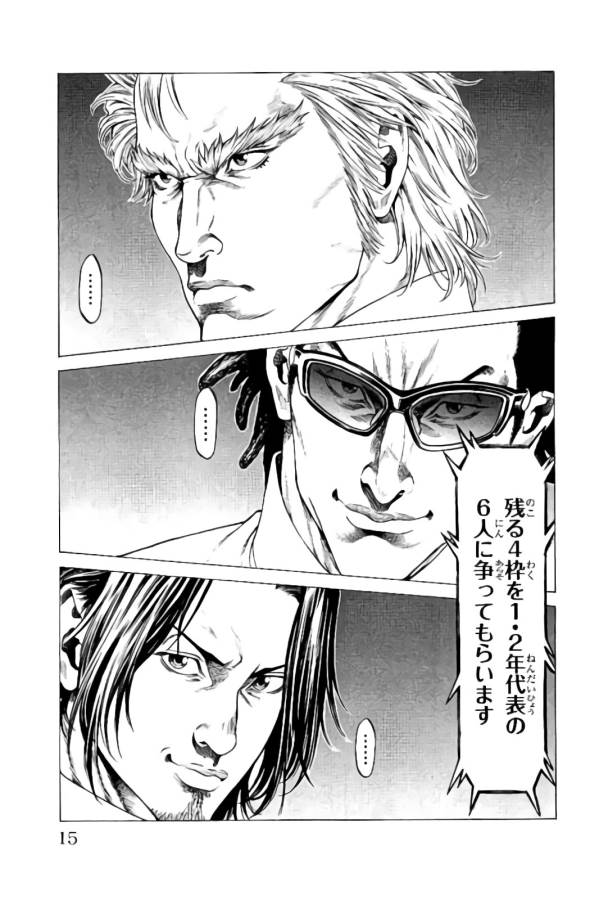 Shonan Seven - Chapter 20 - Page 11