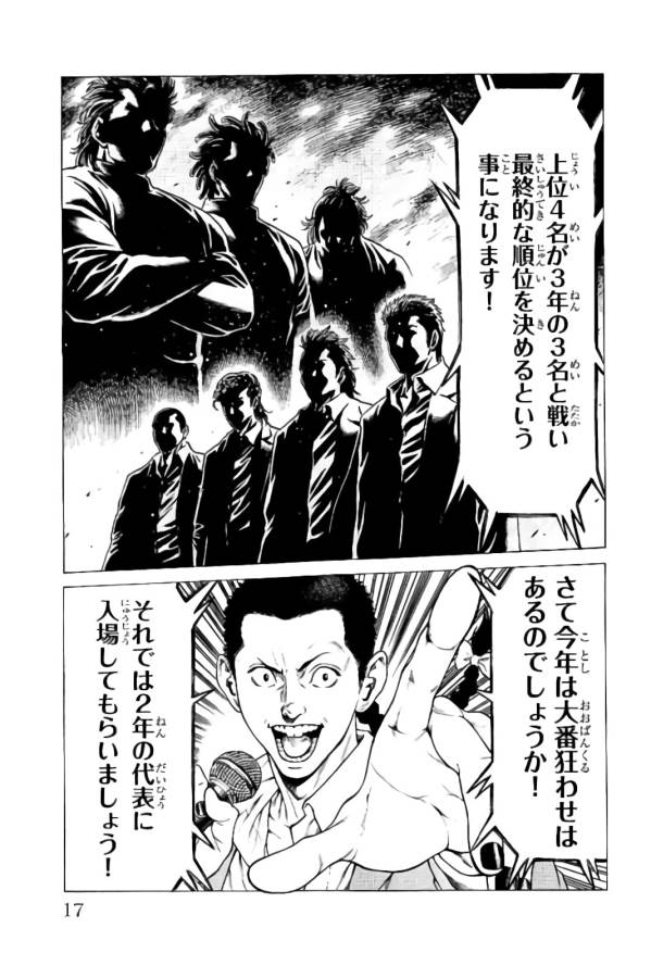 Shonan Seven - Chapter 20 - Page 13