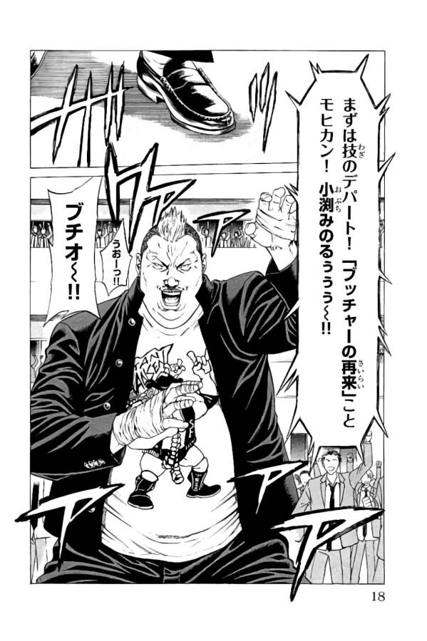 Shonan Seven - Chapter 20 - Page 14