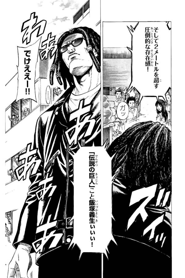 Shonan Seven - Chapter 20 - Page 15