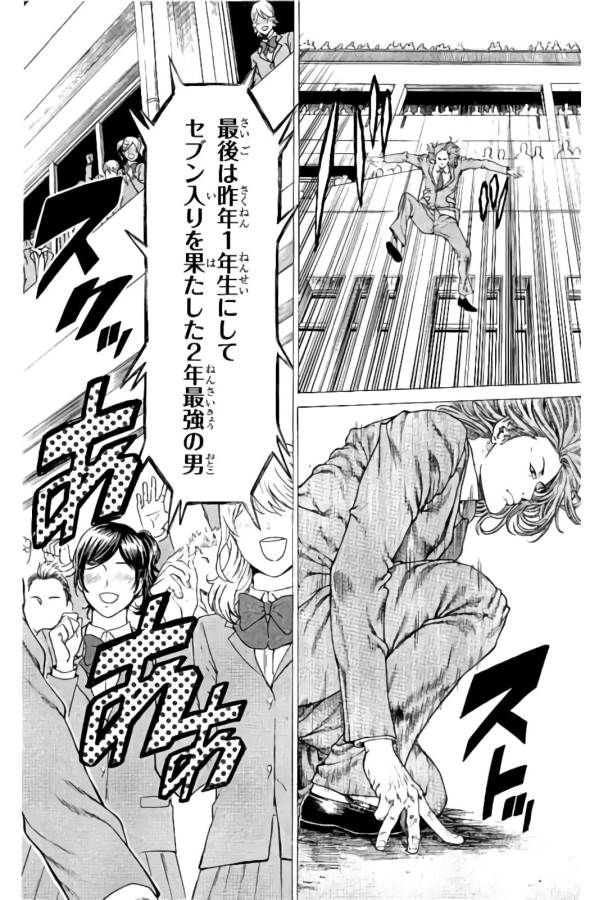 Shonan Seven - Chapter 20 - Page 16