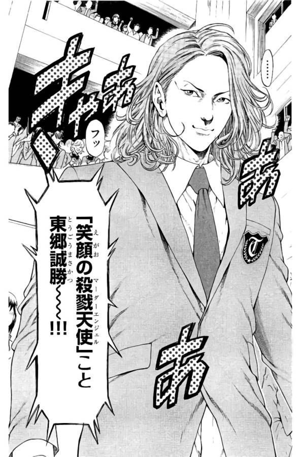 Shonan Seven - Chapter 20 - Page 17