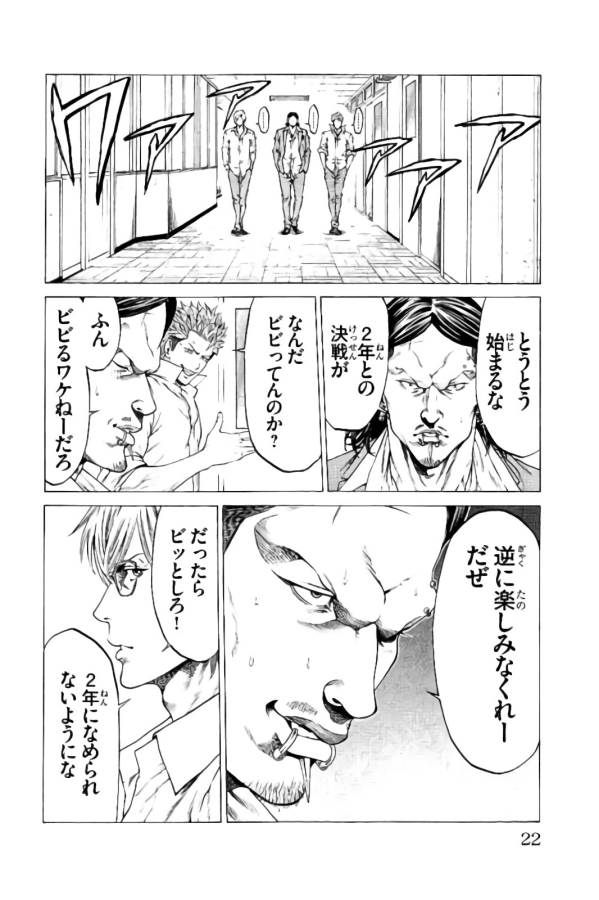 Shonan Seven - Chapter 20 - Page 18